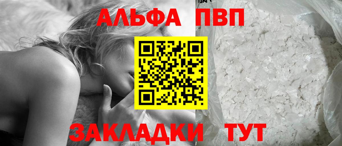 Альфа ПВП VHQ Надым