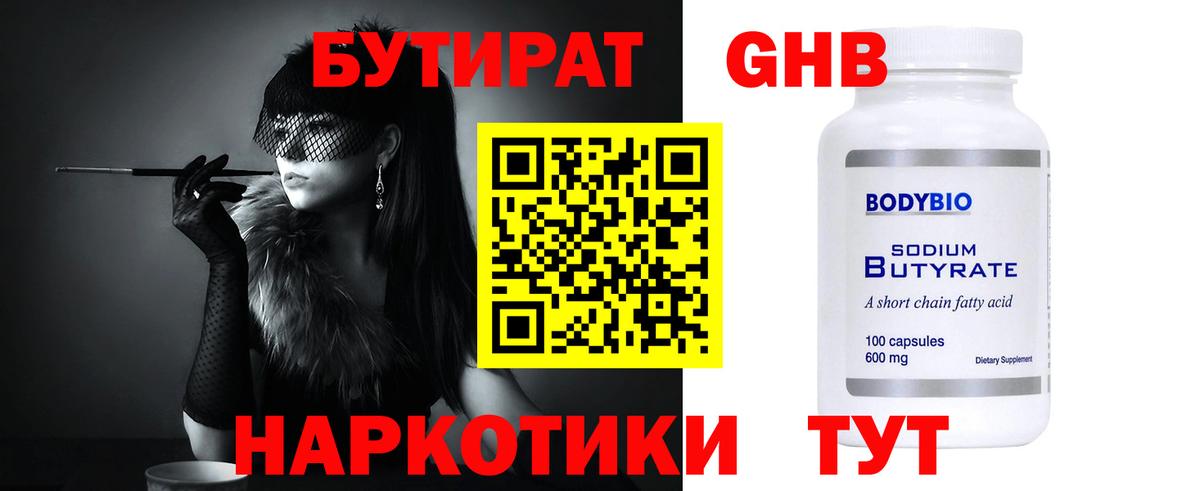 Надым  Бутират бутик  БУТИРАТ  Вход с VPN 