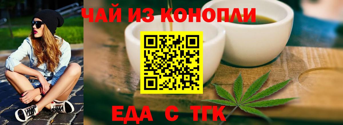 Еда ТГК марихуана Надым