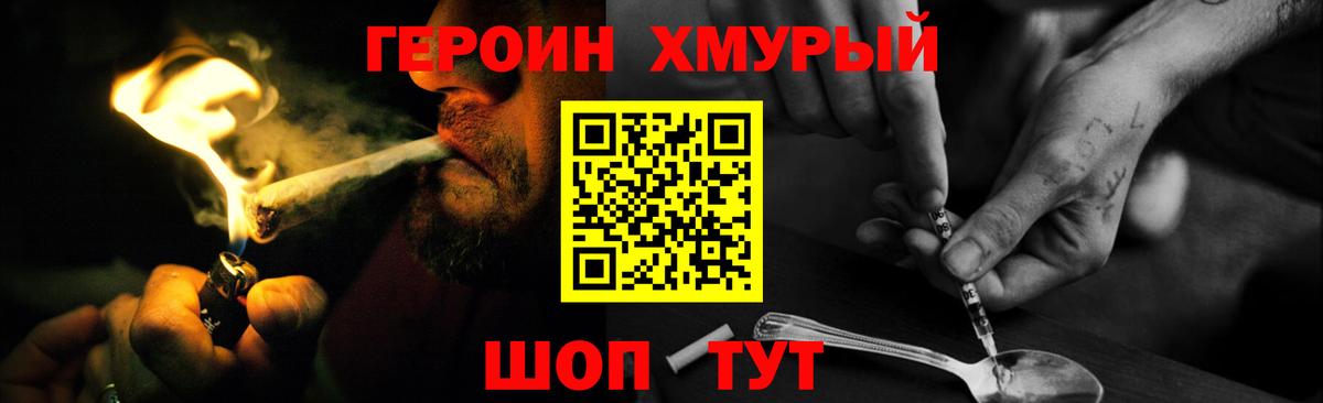 ГЕРОИН  ГЕРОИН герыч  Вход с VPN  Надым 
