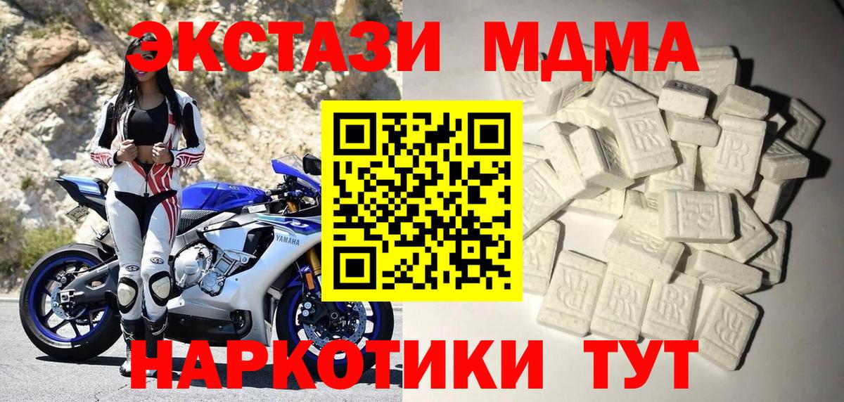 МДМА  Вход с VPN  MDMA Molly  Надым  МДМА молли 