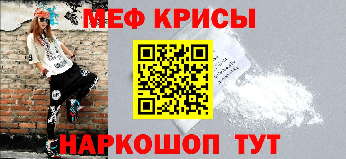 Меф мяу мяу кристаллы Надым