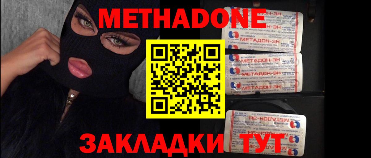 Надым  Метадон VHQ  Метадон methadone  Вход с VPN 